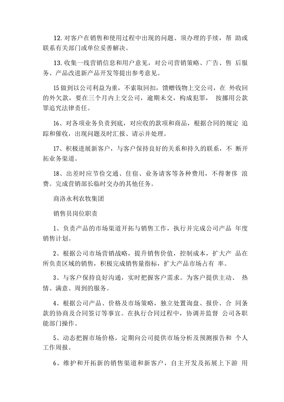 装饰公司销售人员岗位职责_第2页