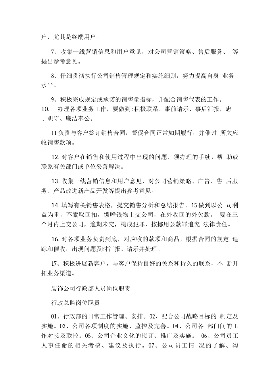 装饰公司销售人员岗位职责_第3页