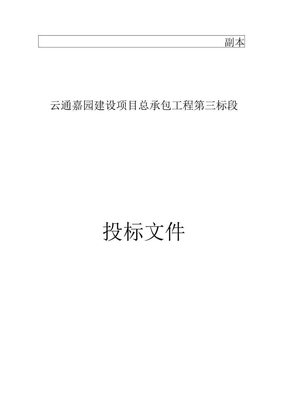 装饰刮白工程项目投标书_第1页