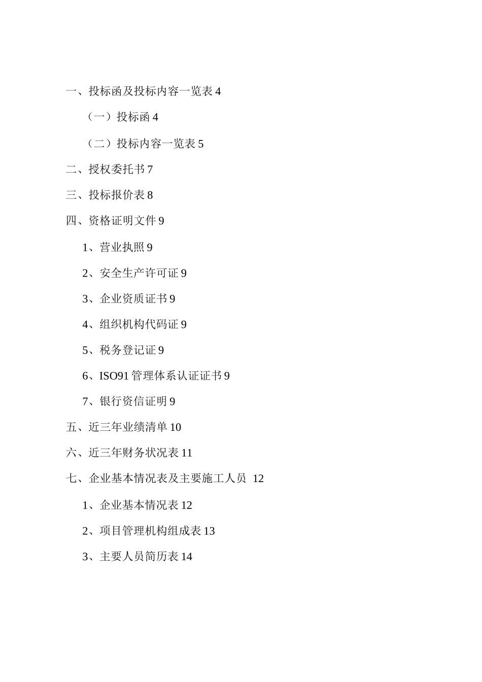 装饰刮白工程项目投标书_第2页