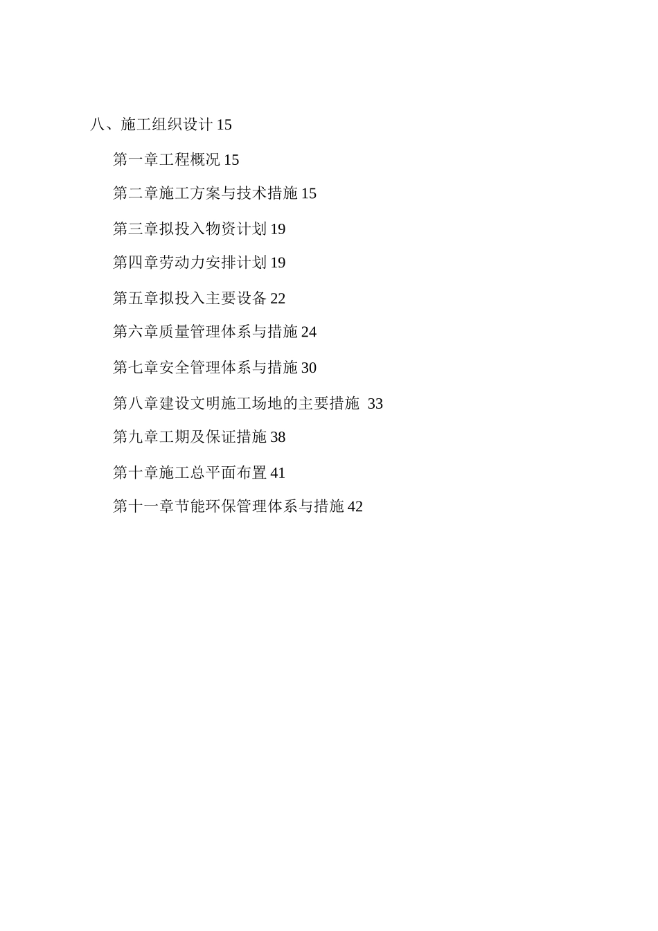 装饰刮白工程项目投标书_第3页
