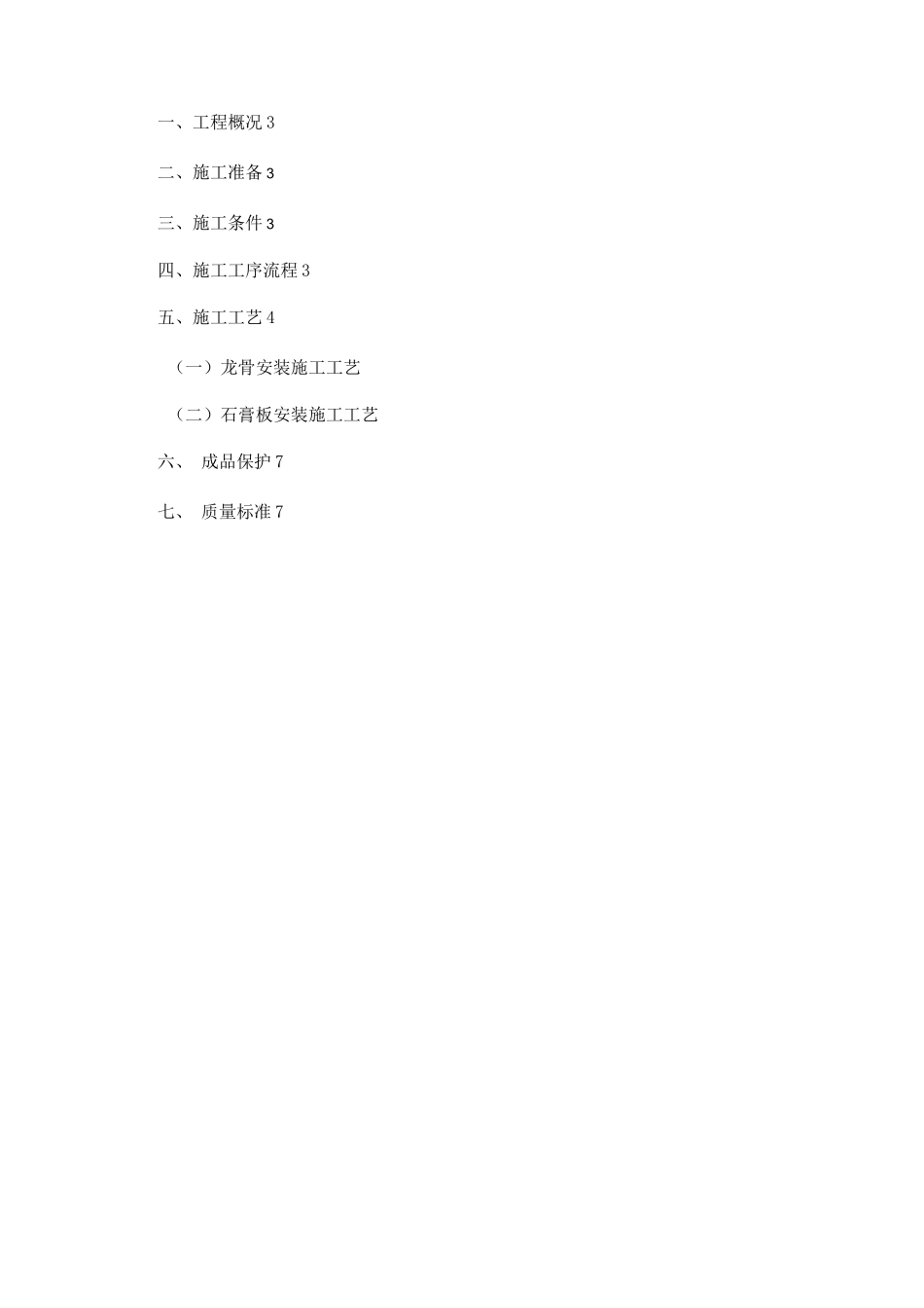 装饰吸音板吊顶工程专项施工方案_第2页