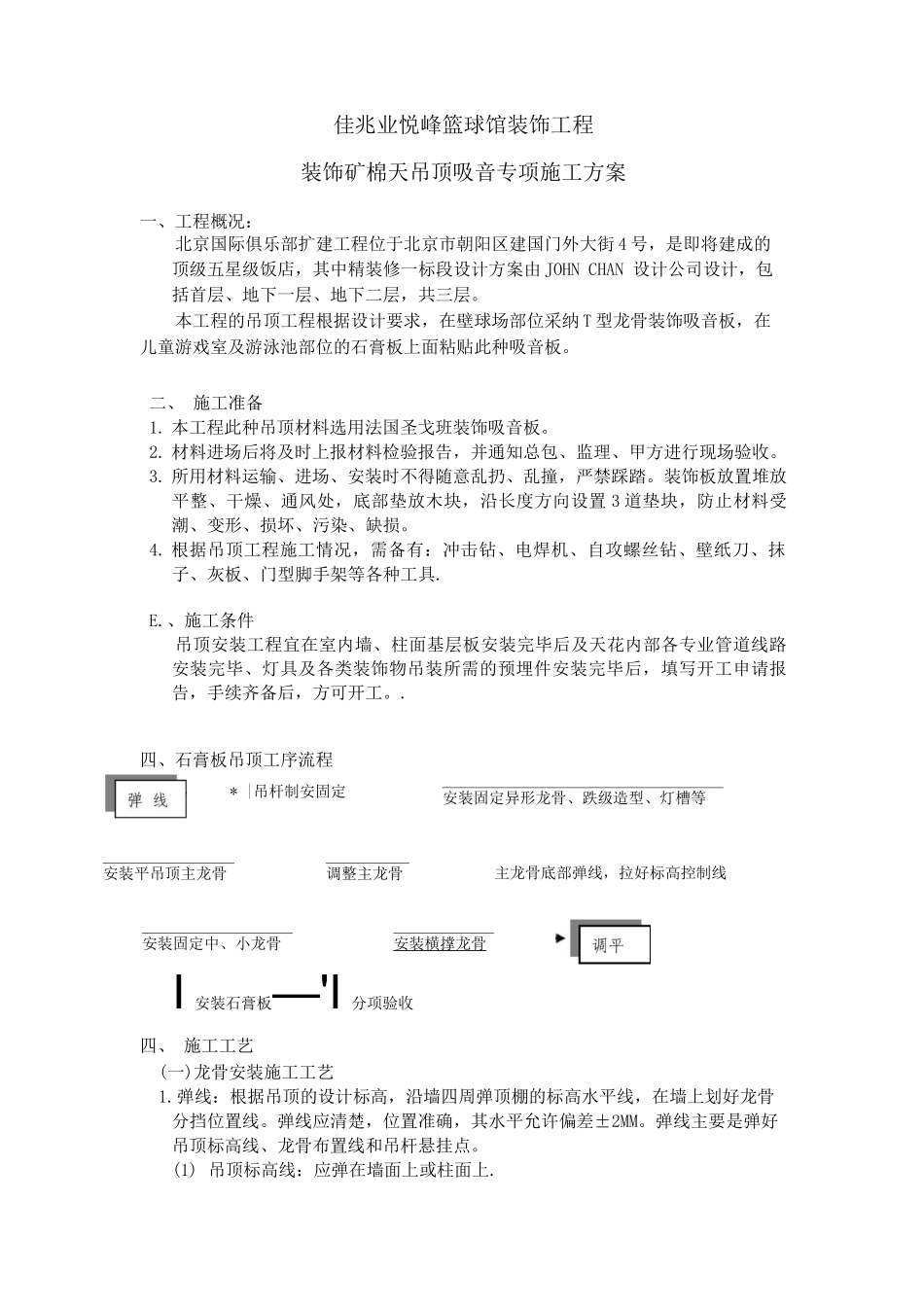 装饰吸音板吊顶工程专项施工方案_第3页