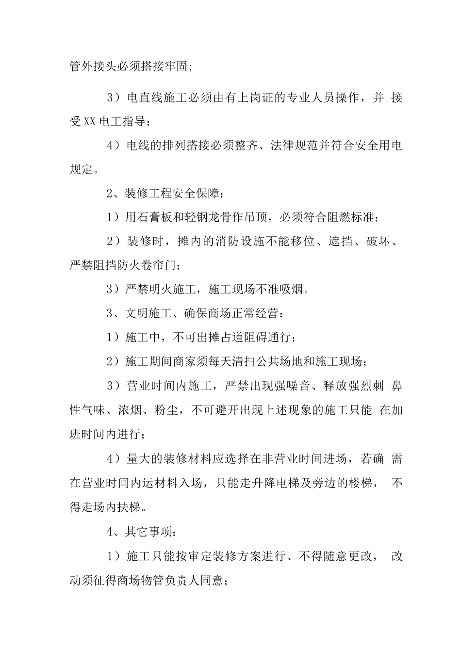 装饰城商家入驻装修管理办法_第2页