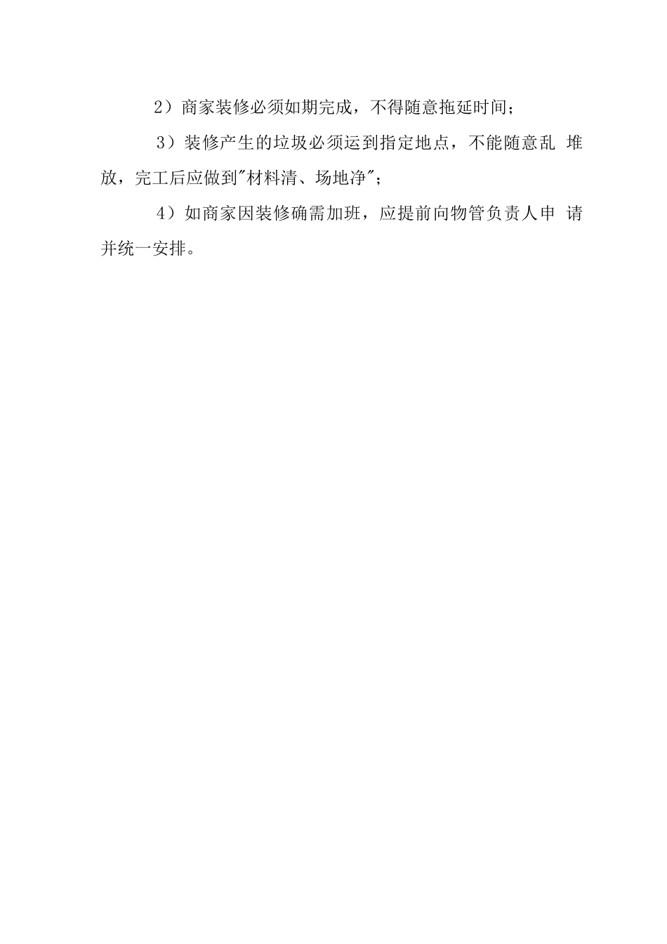 装饰城商家入驻装修管理办法_第3页