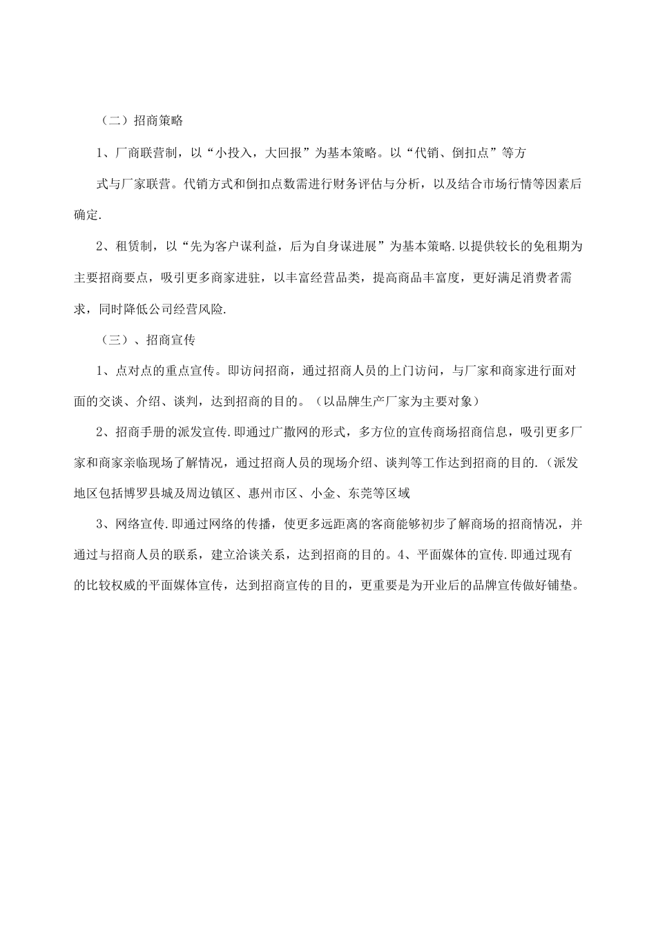 装饰城招商方案_第2页