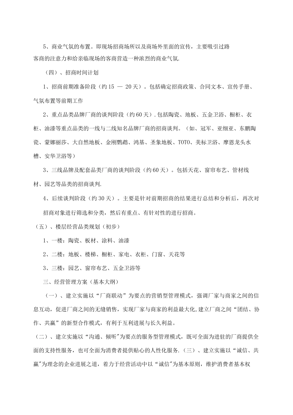 装饰城招商方案_第3页