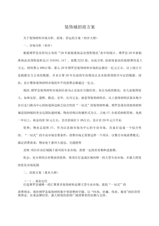 装饰城招商方案