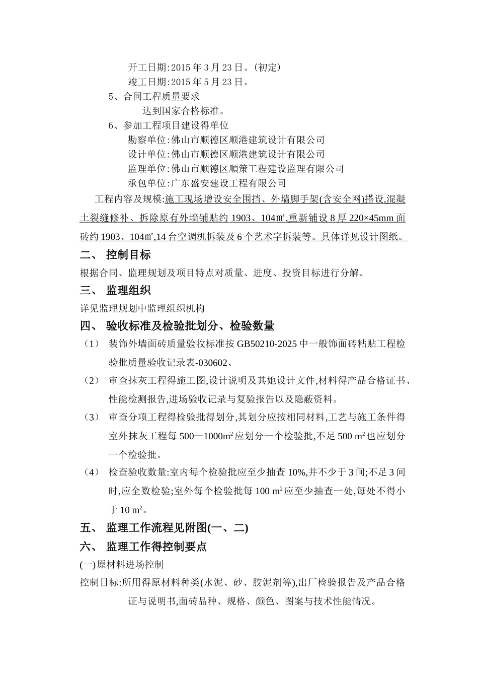 装饰外墙面砖监理实施细则_第2页