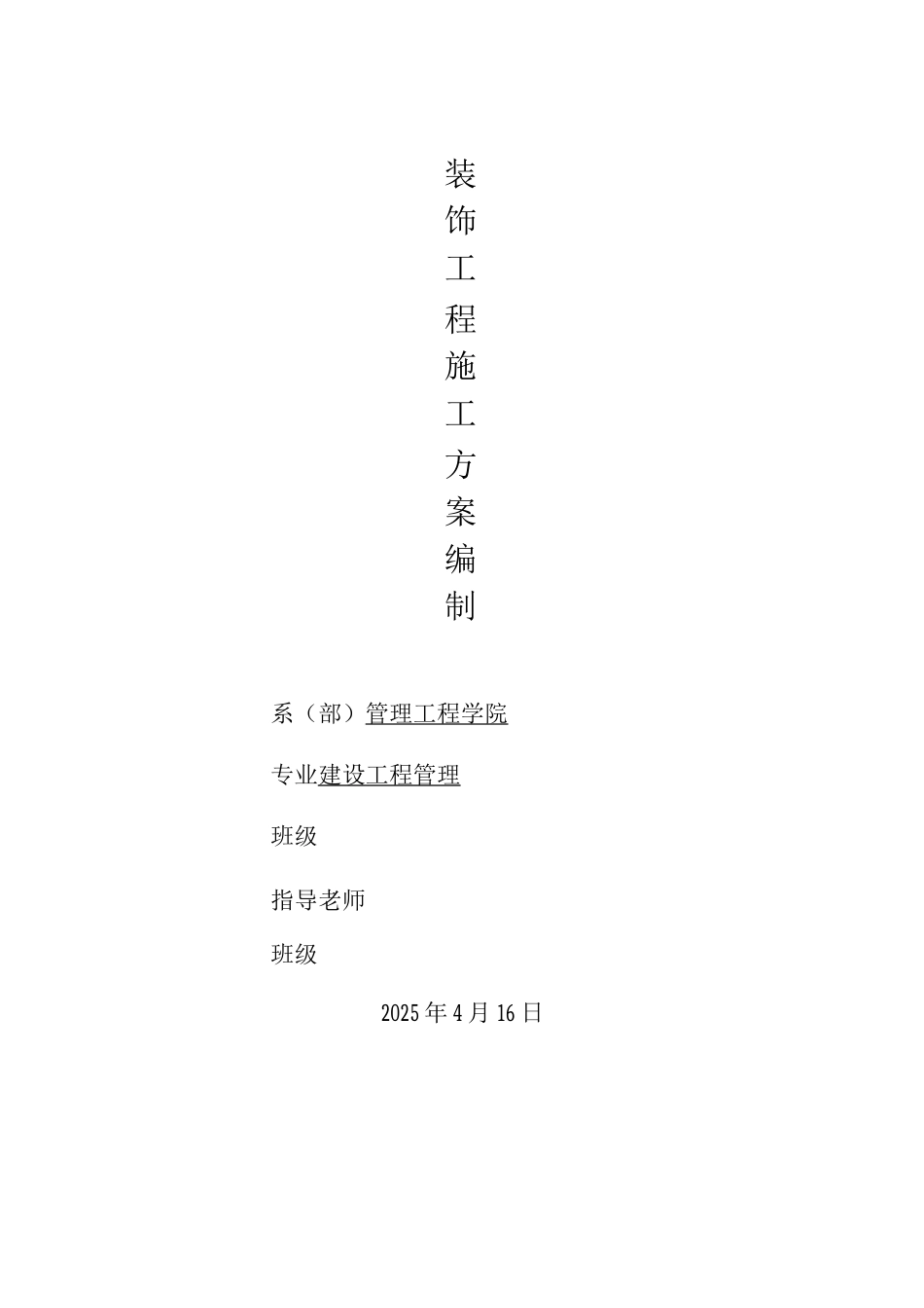 装饰工程专项施工方案_第1页