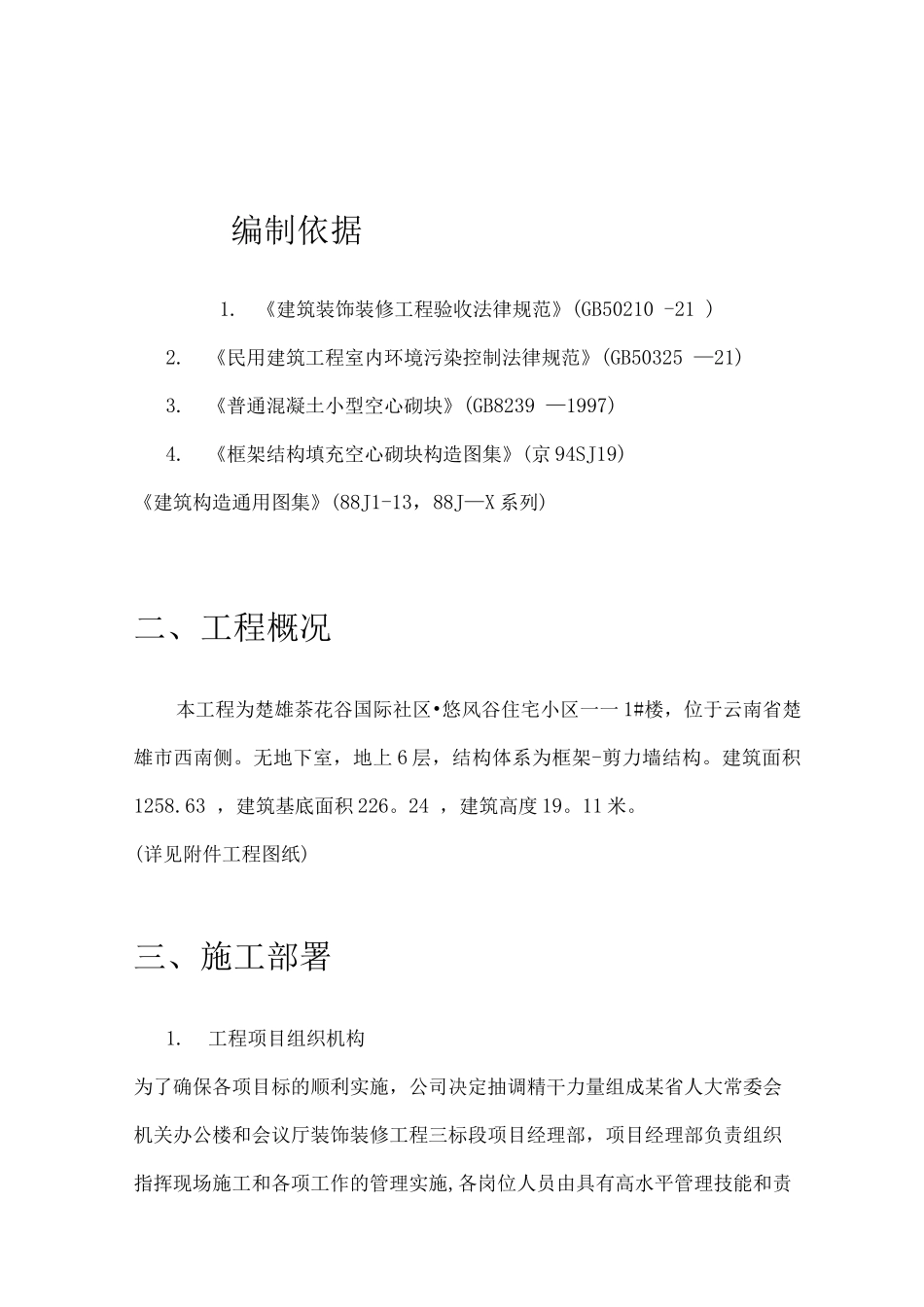 装饰工程专项施工方案_第3页