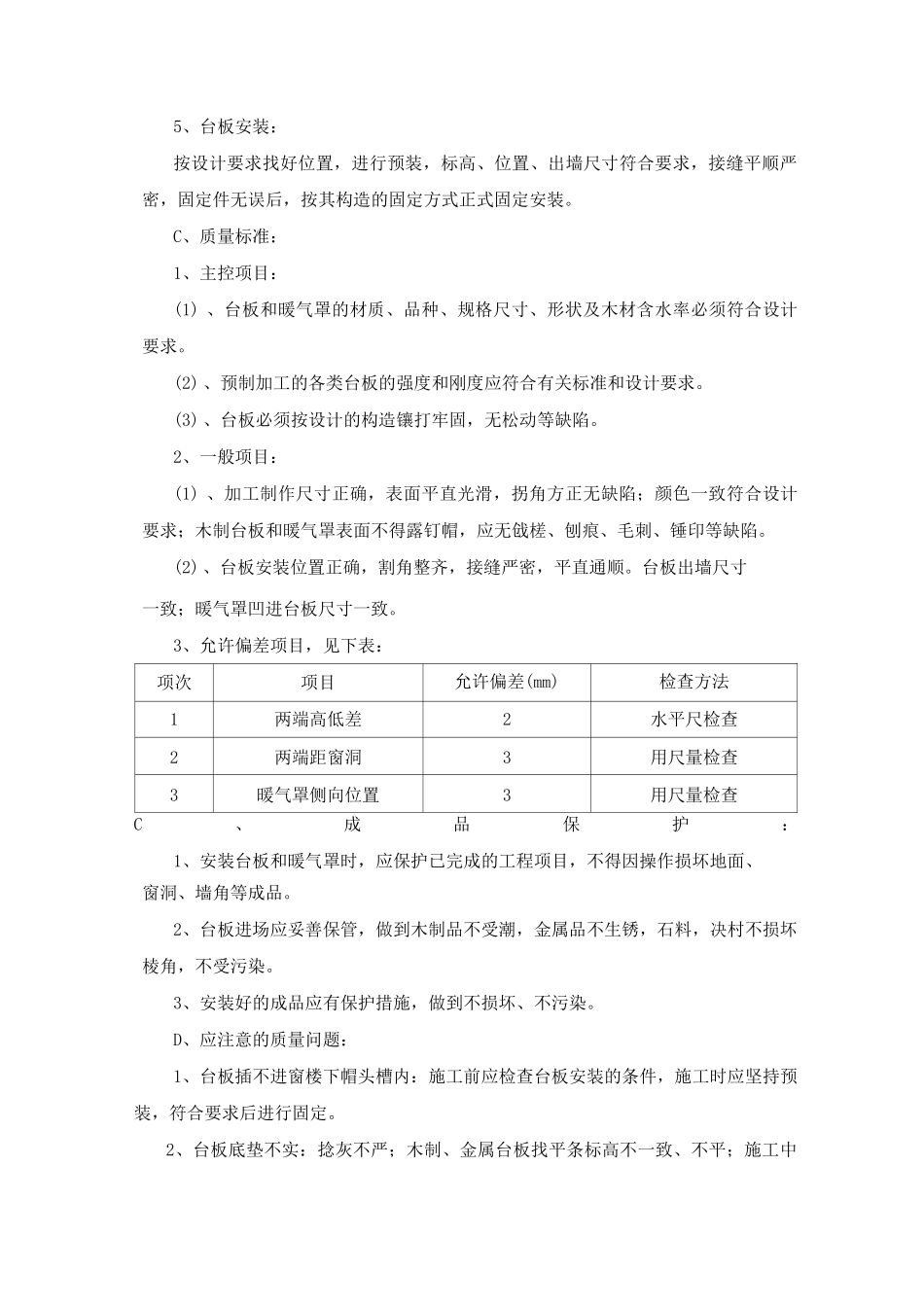 装饰小品工程施工方案_第2页