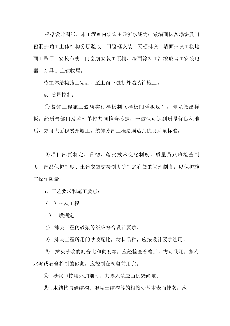 装饰工程专项施工方案3_第2页