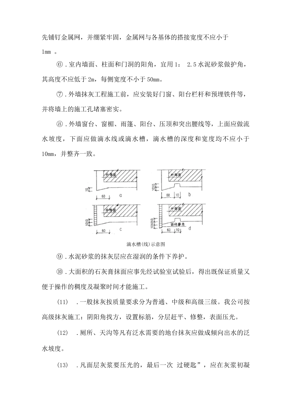 装饰工程专项施工方案3_第3页