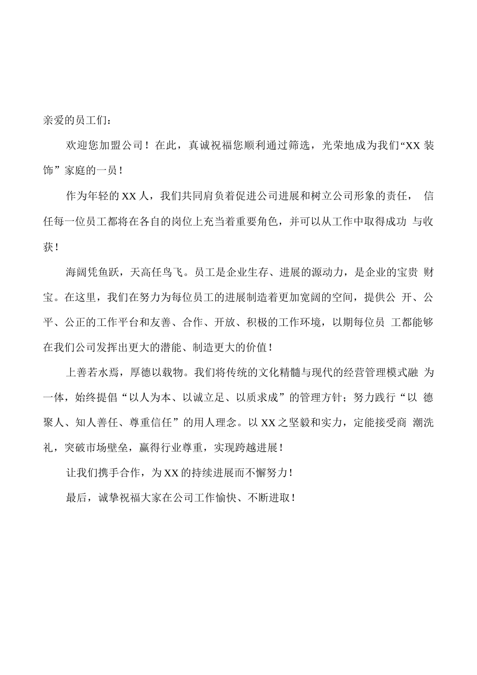 装饰工程公司员工手册_第3页