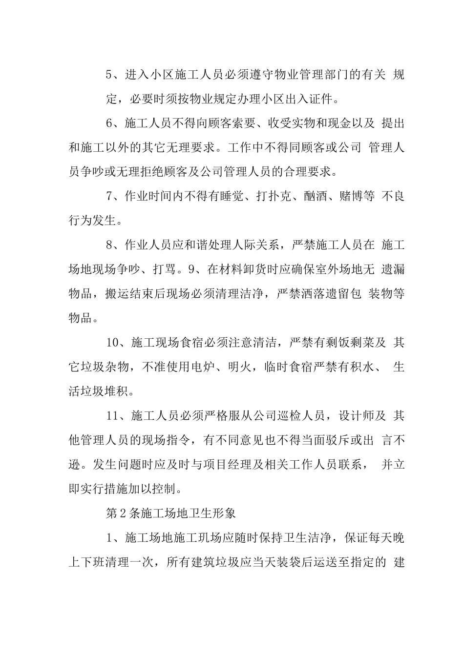装饰工程公司工地管理制度(1)_第2页