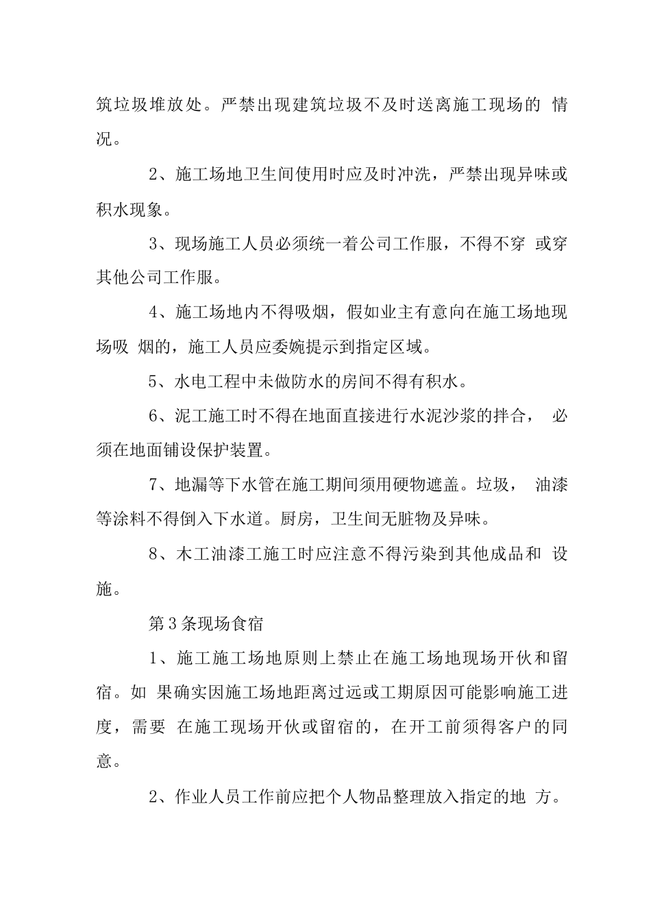 装饰工程公司工地管理制度(1)_第3页