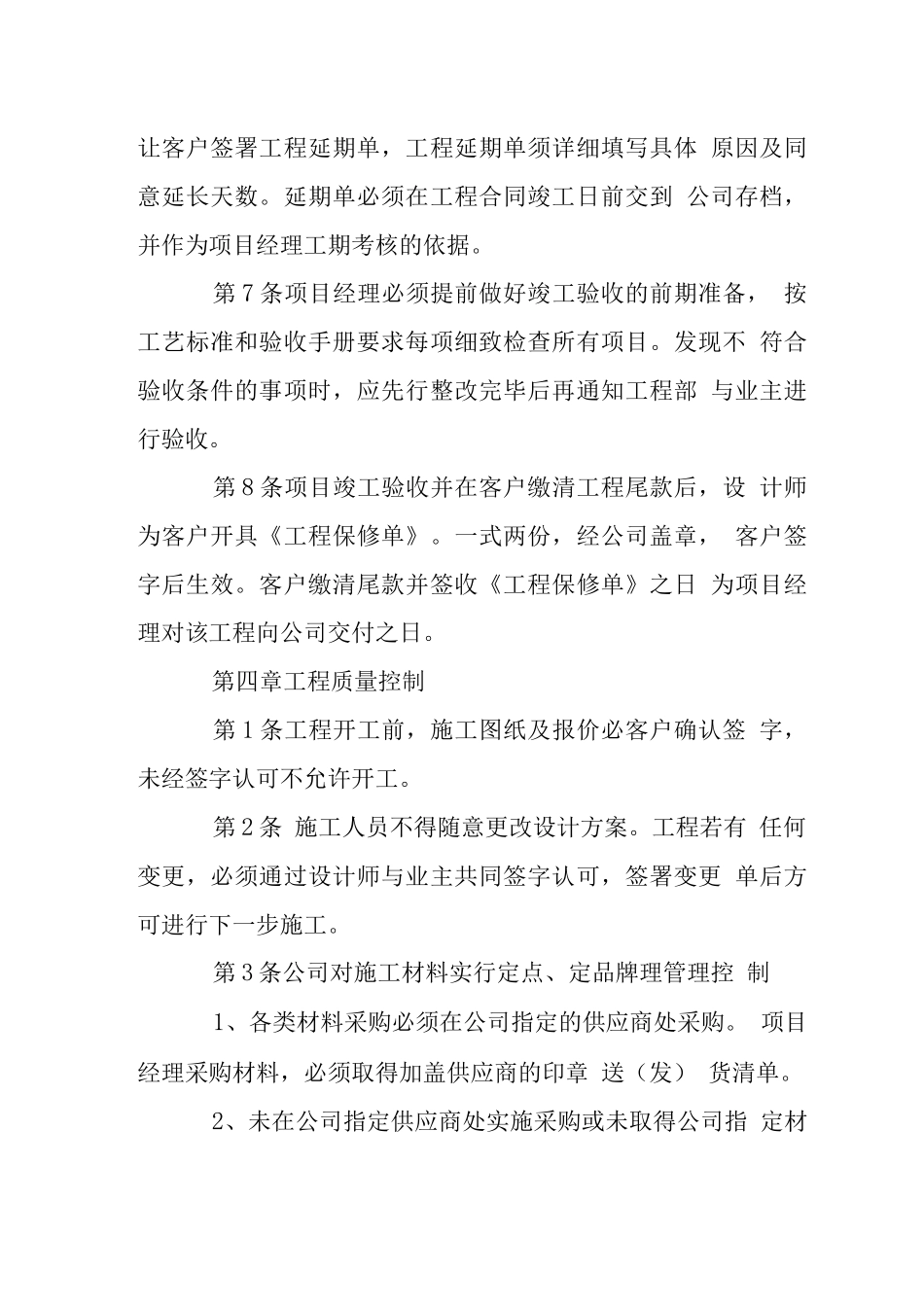 装饰工程公司工地管理制度(2)_第2页