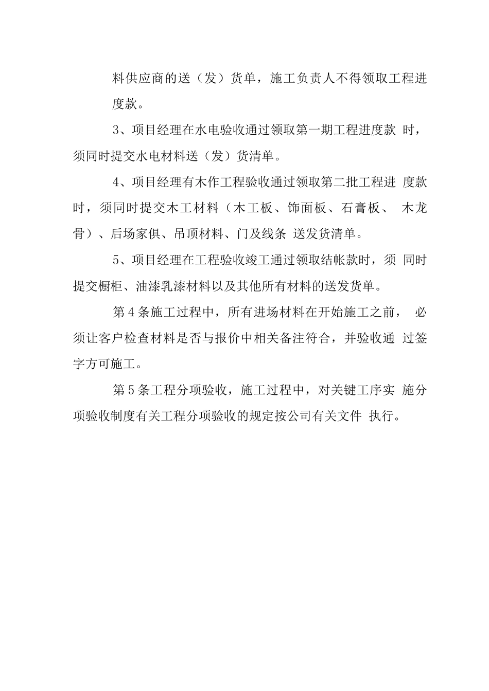 装饰工程公司工地管理制度(2)_第3页