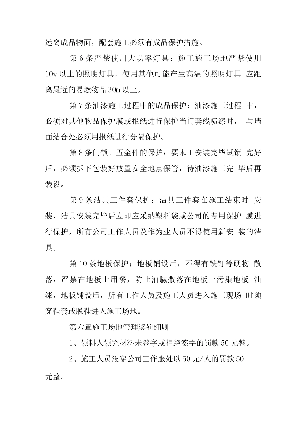装饰工程公司工地管理制度_第2页