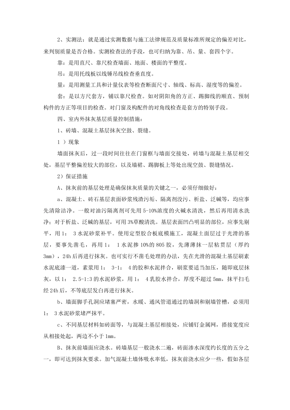 装饰工程各分项工程的质量控制措施_第2页