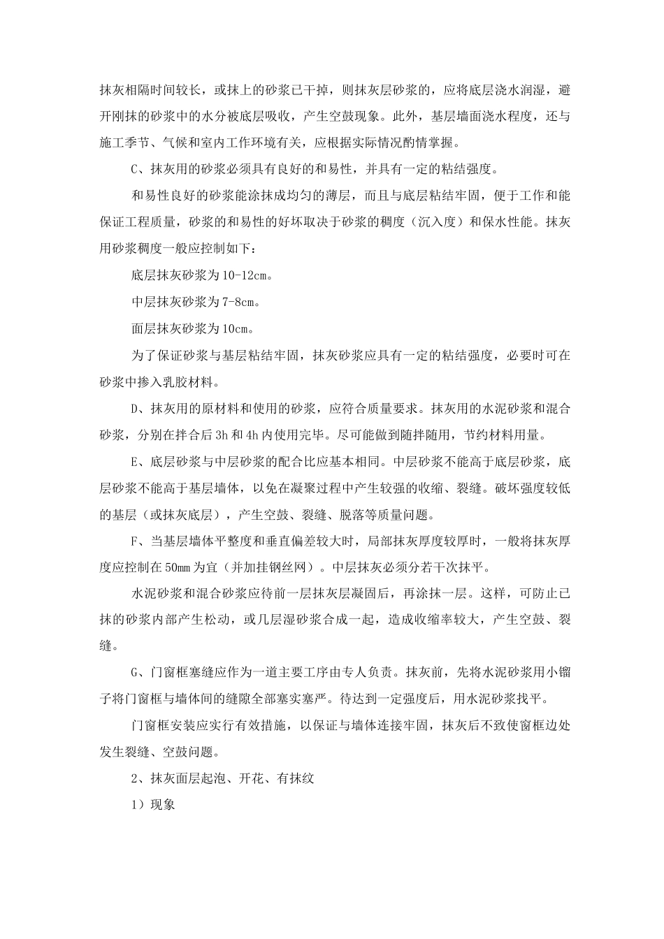 装饰工程各分项工程的质量控制措施_第3页