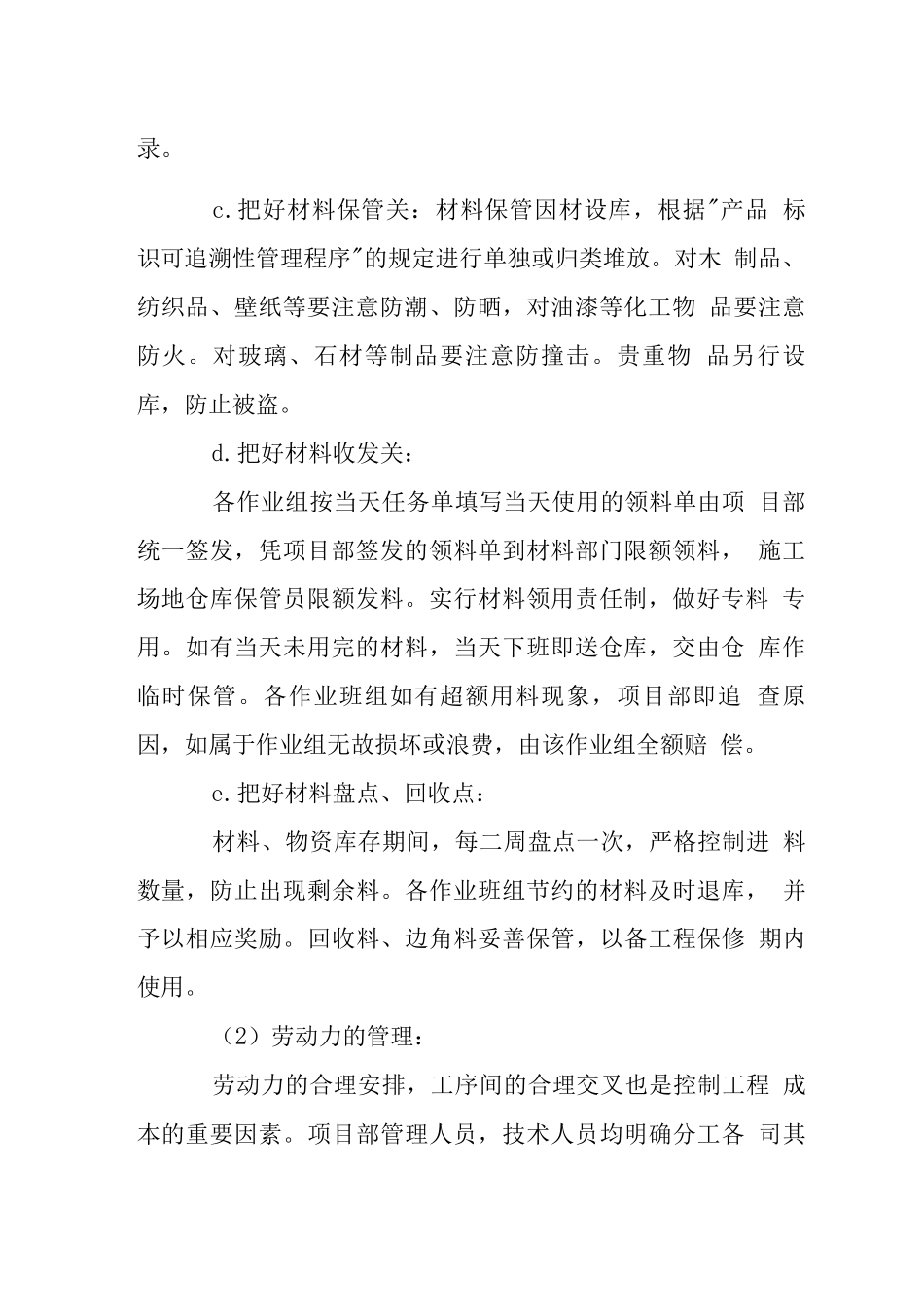 装饰工程成本控制节支降耗组织和技术措施_第2页