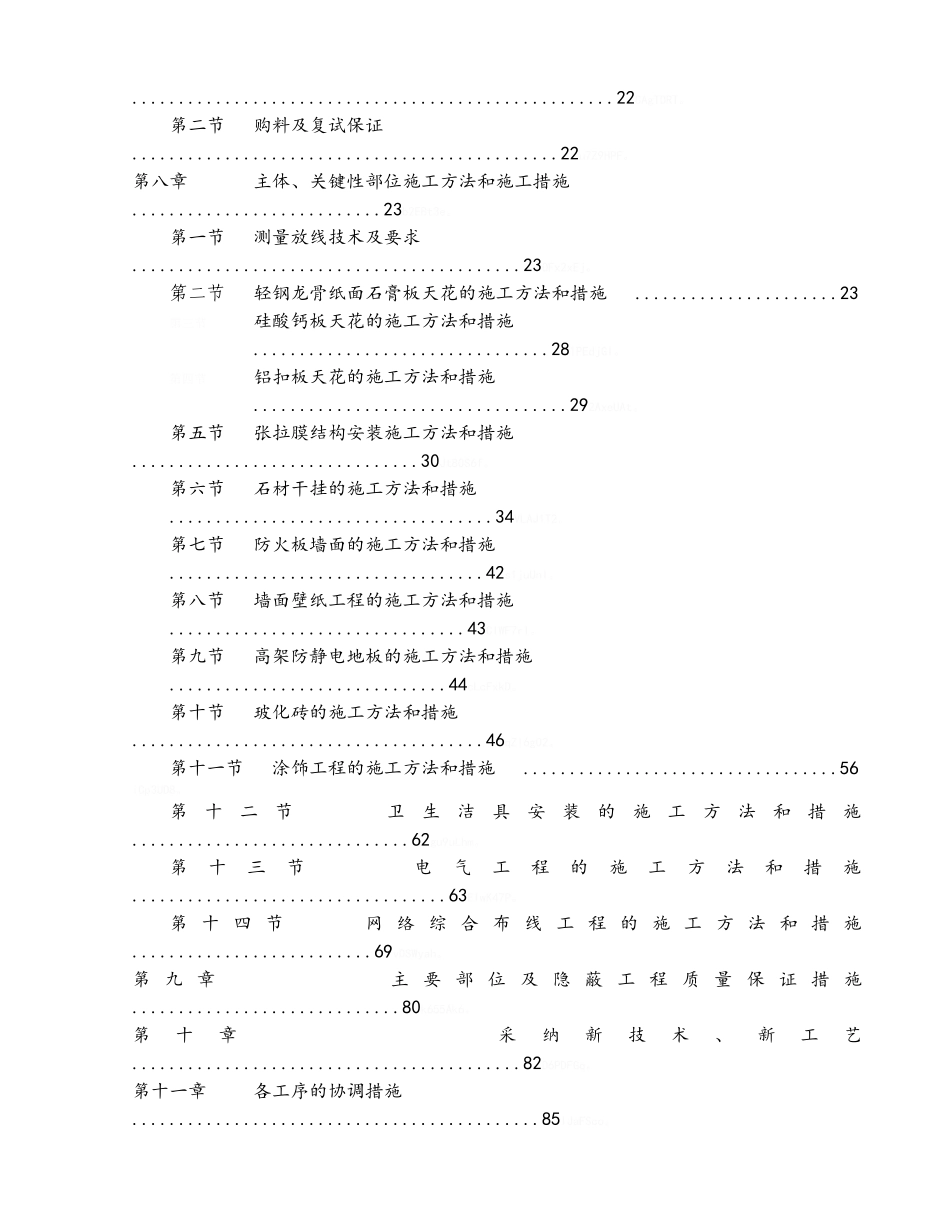 装饰工程技术标_第2页