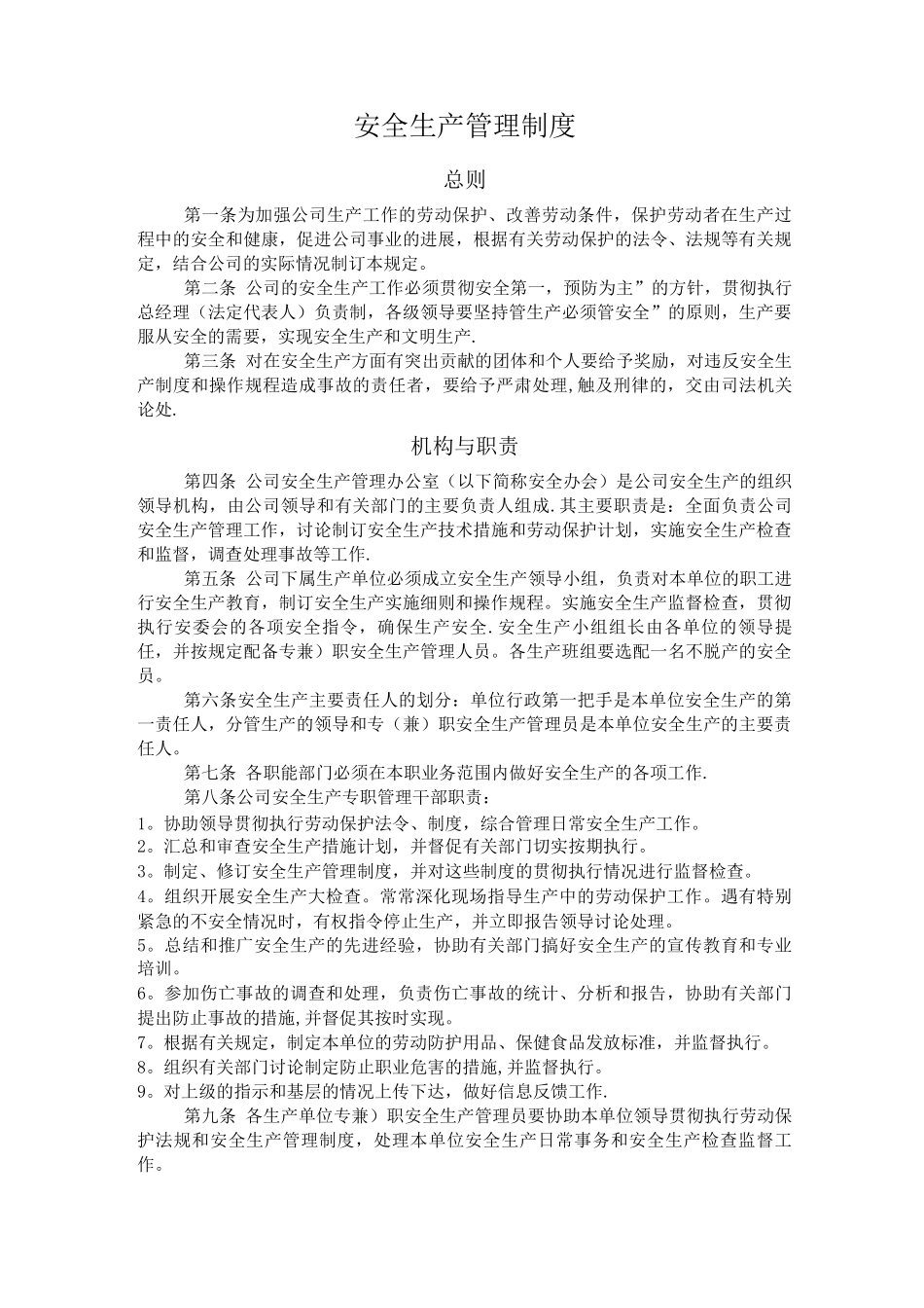 装饰工程技术部管理制度_第3页