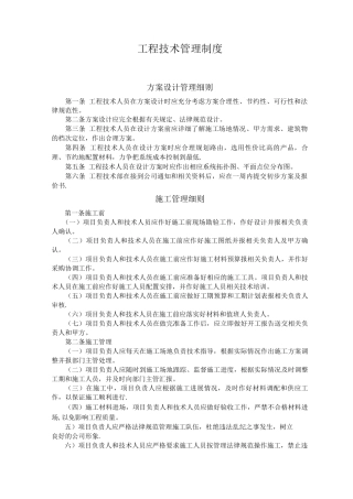 装饰工程技术部管理制度