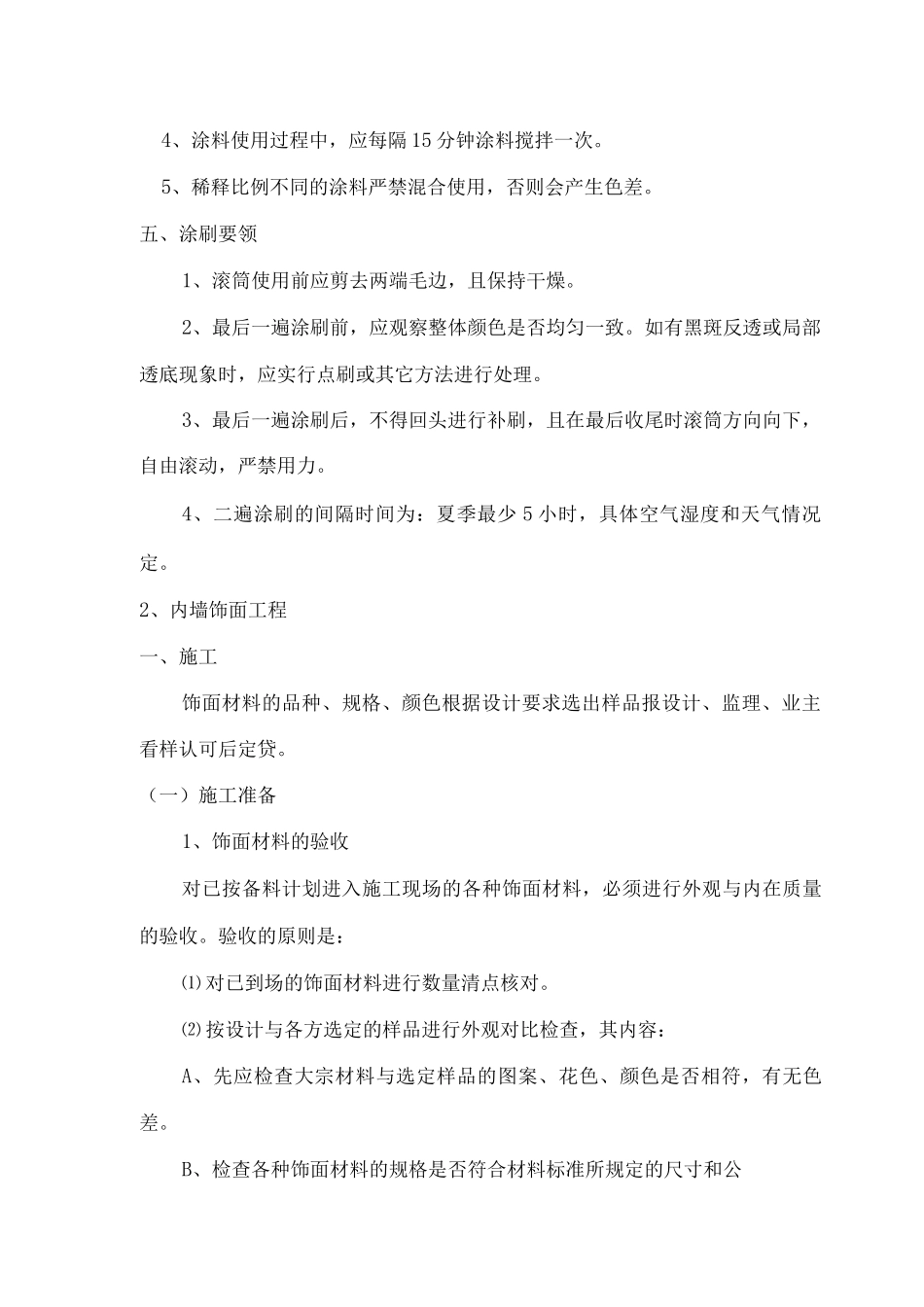 装饰工程施工_第2页