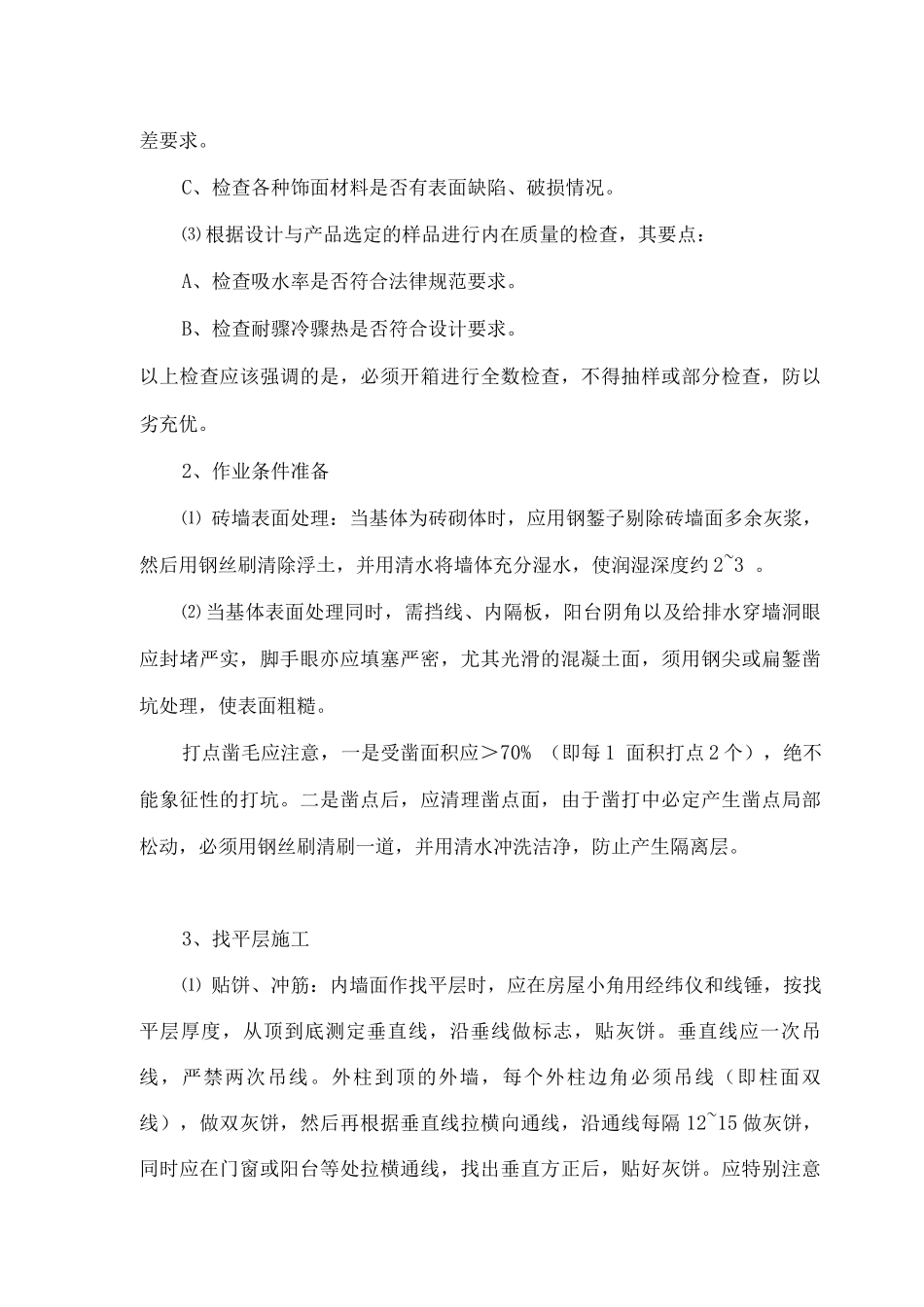 装饰工程施工_第3页