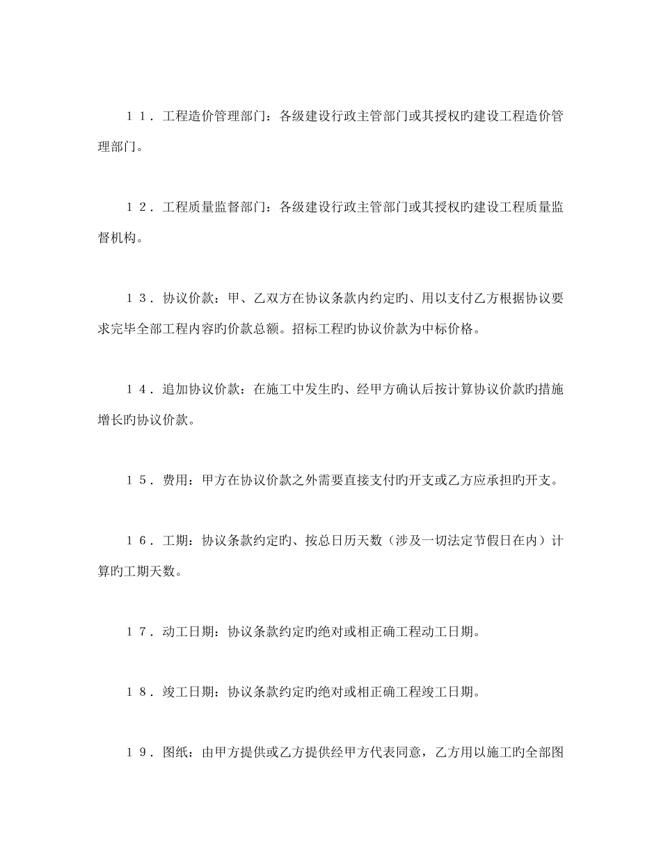 装饰工程施工合同的条件_第3页