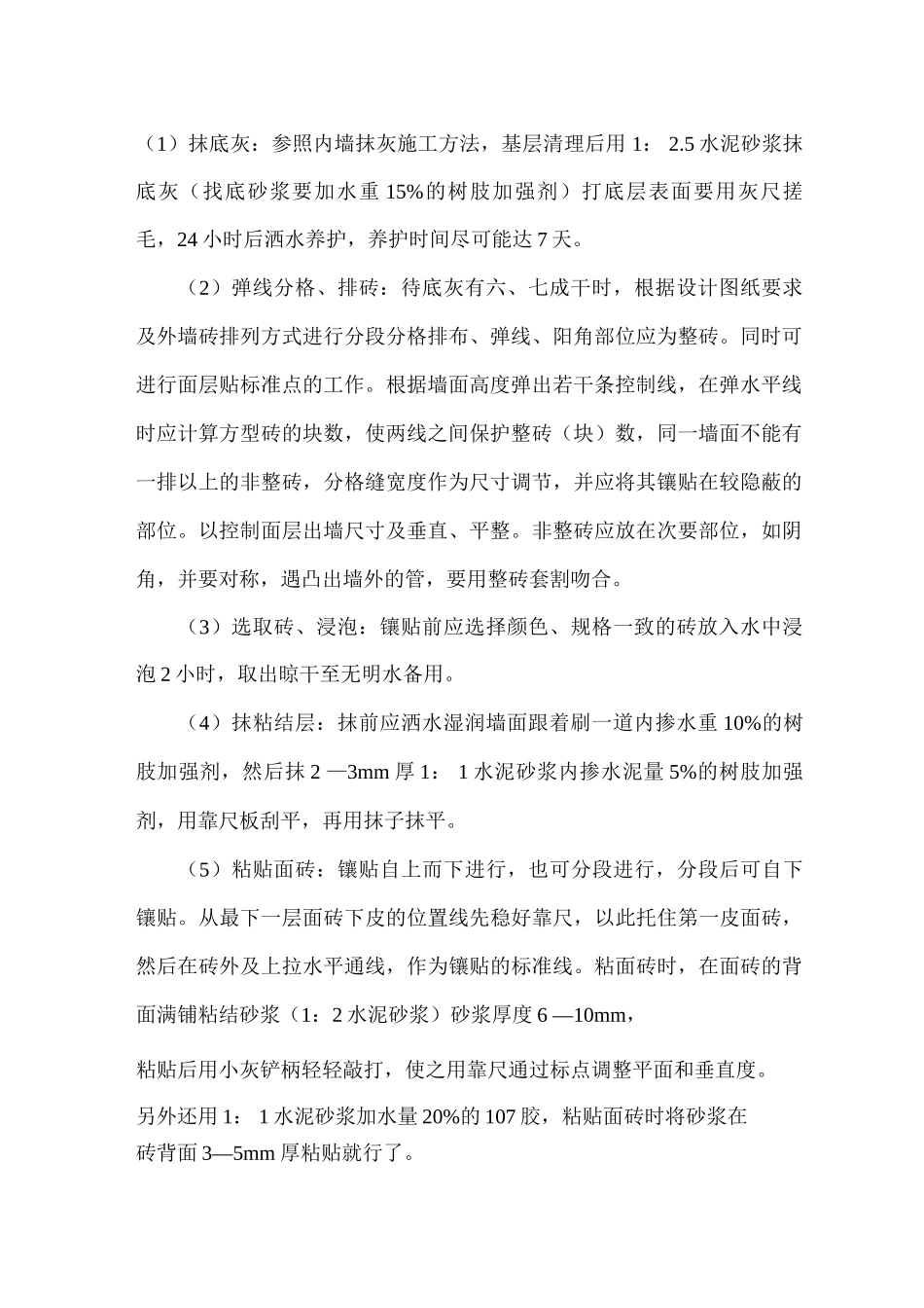 装饰工程施工工艺_第2页