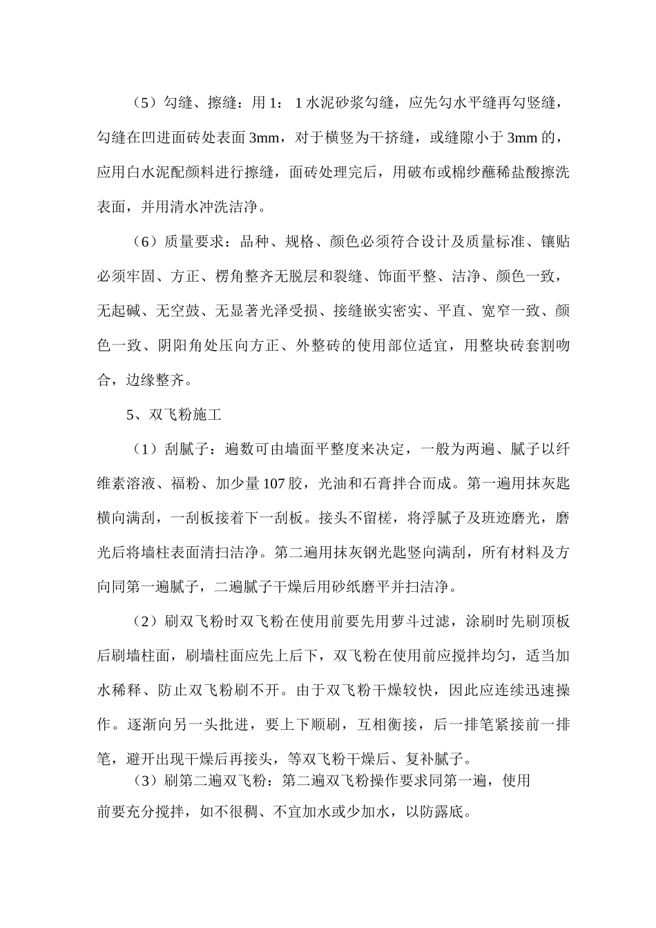 装饰工程施工工艺_第3页