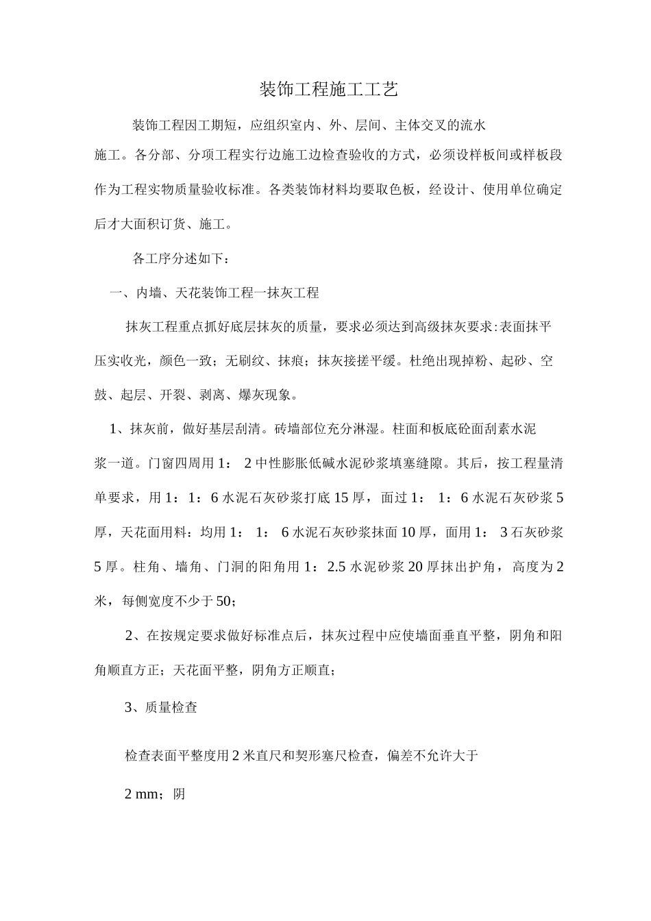 装饰工程施工工艺3_第1页