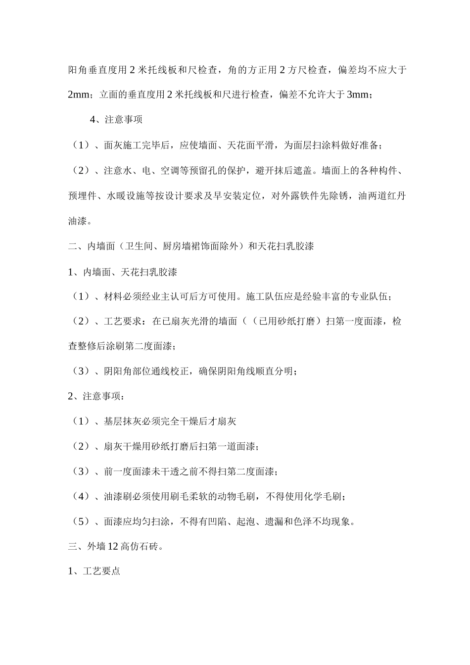 装饰工程施工工艺3_第2页