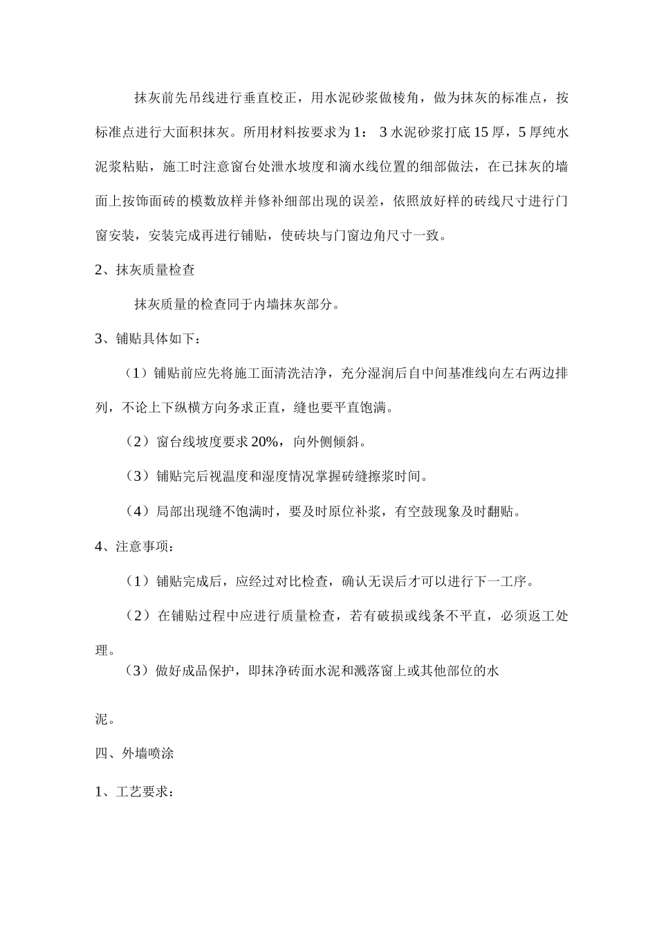 装饰工程施工工艺3_第3页