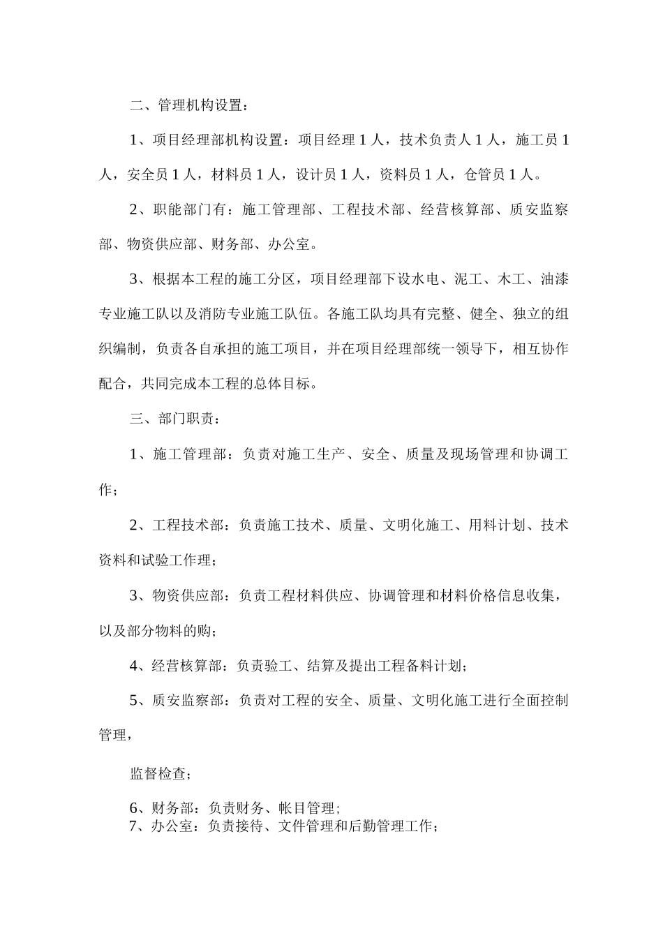 装饰工程施工总体部署_第2页