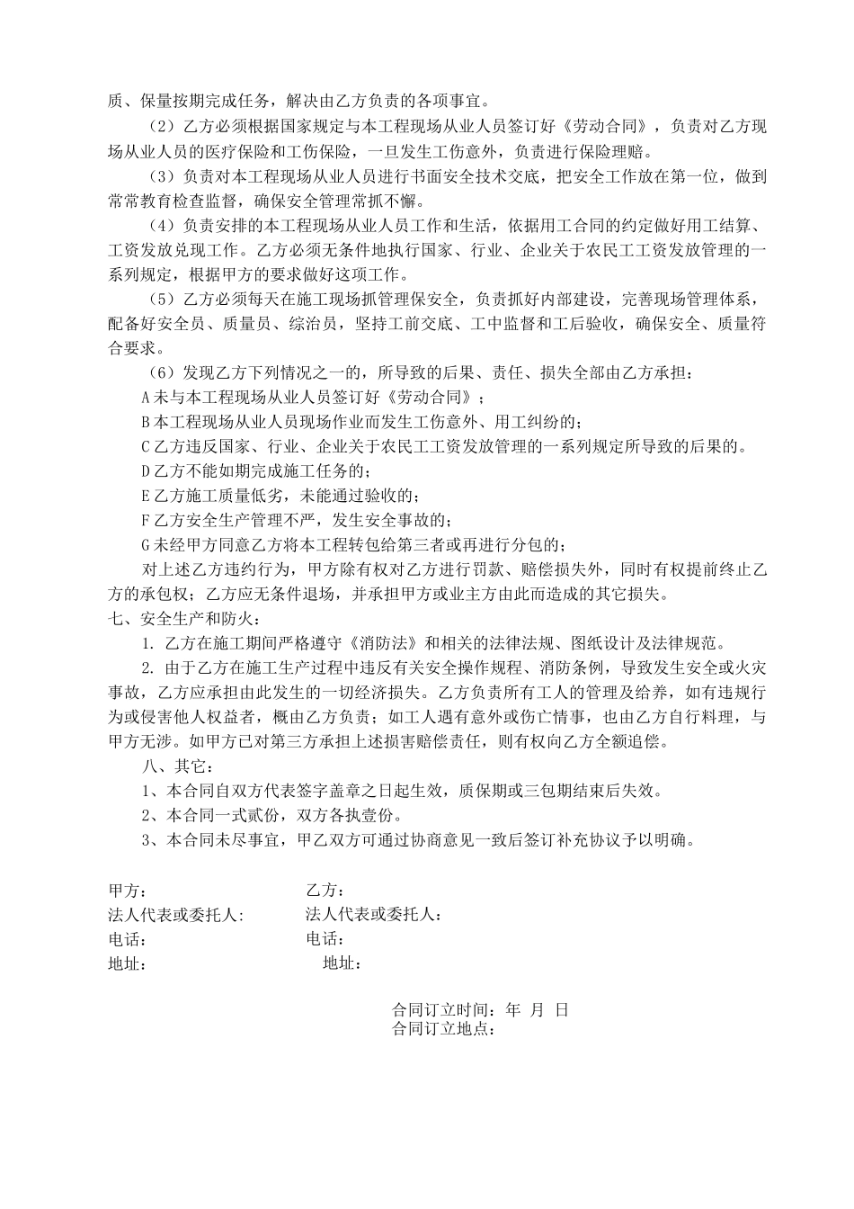 装饰工程施工承包协议_第2页