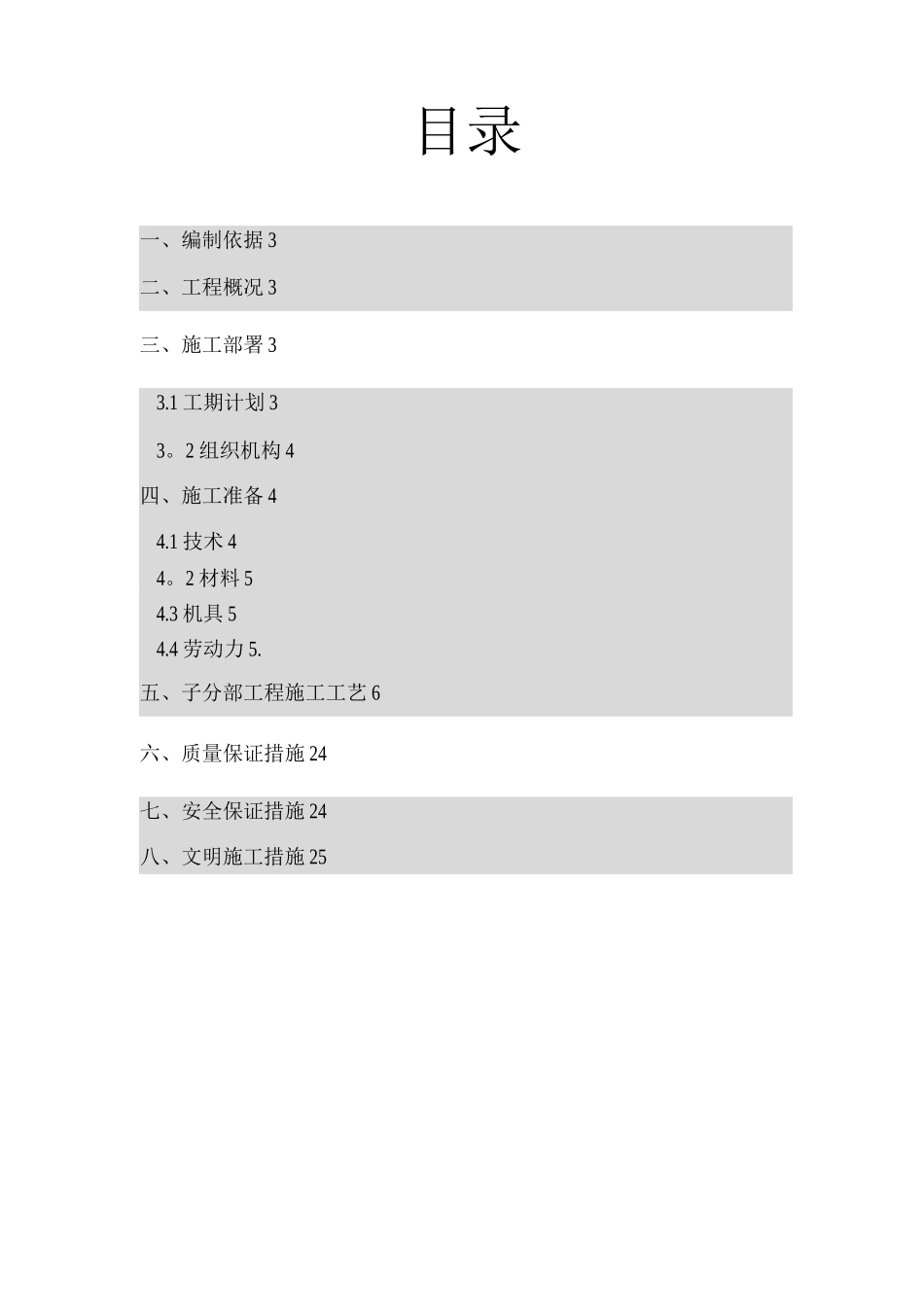 装饰工程施工方案_第2页