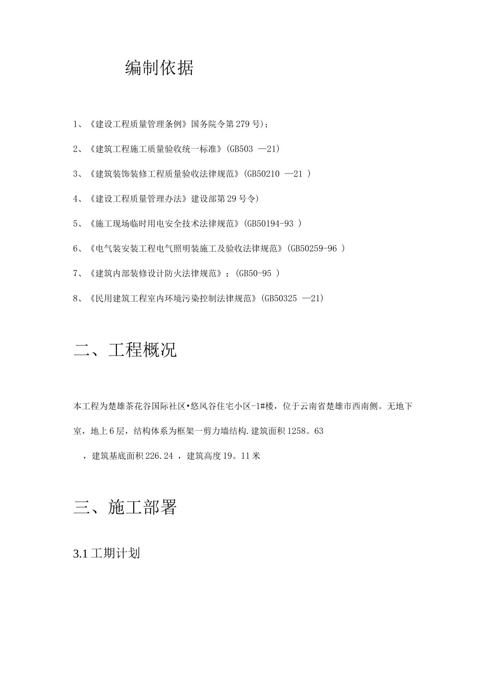 装饰工程施工方案_第3页