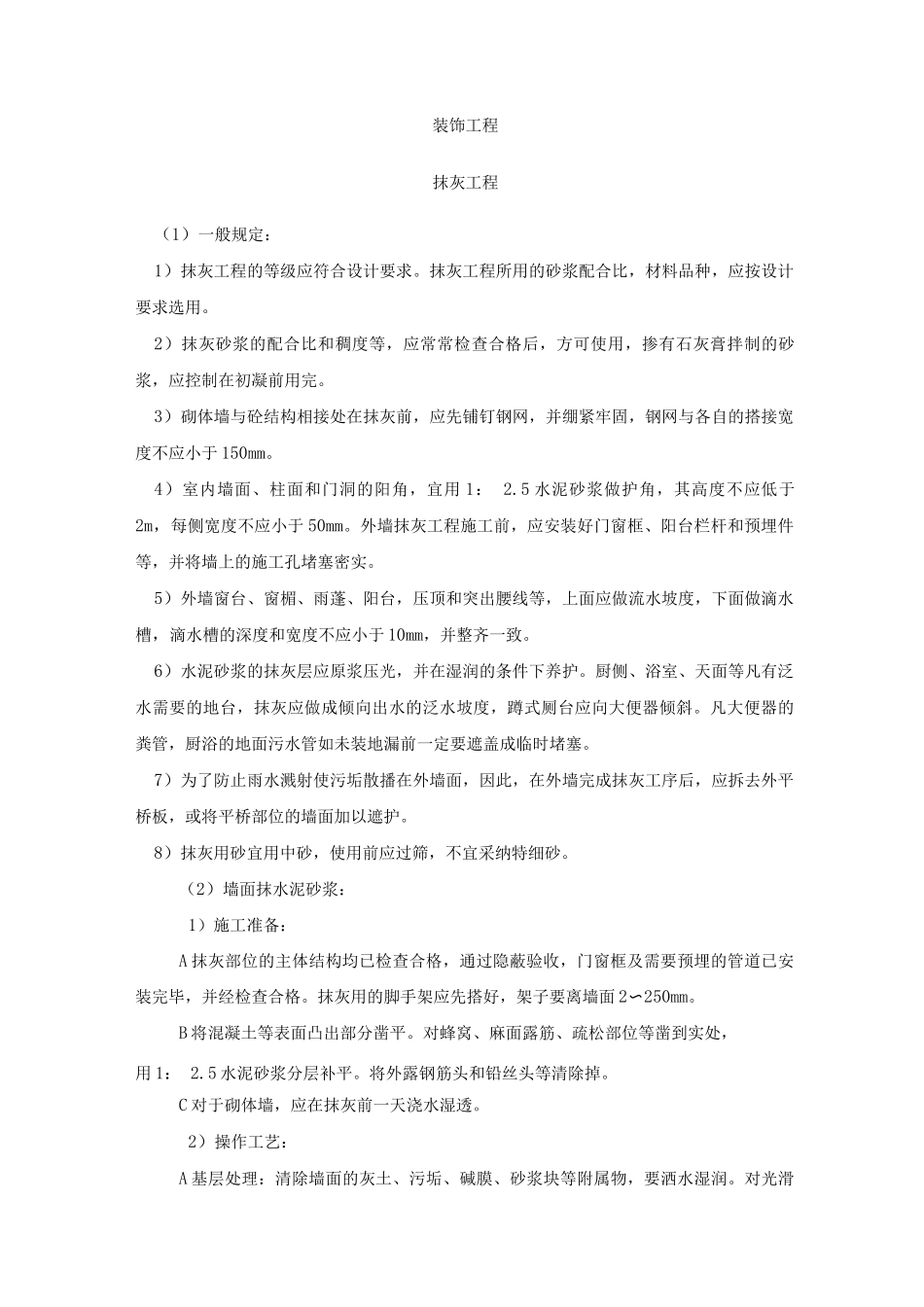 装饰工程施工方案10_第1页