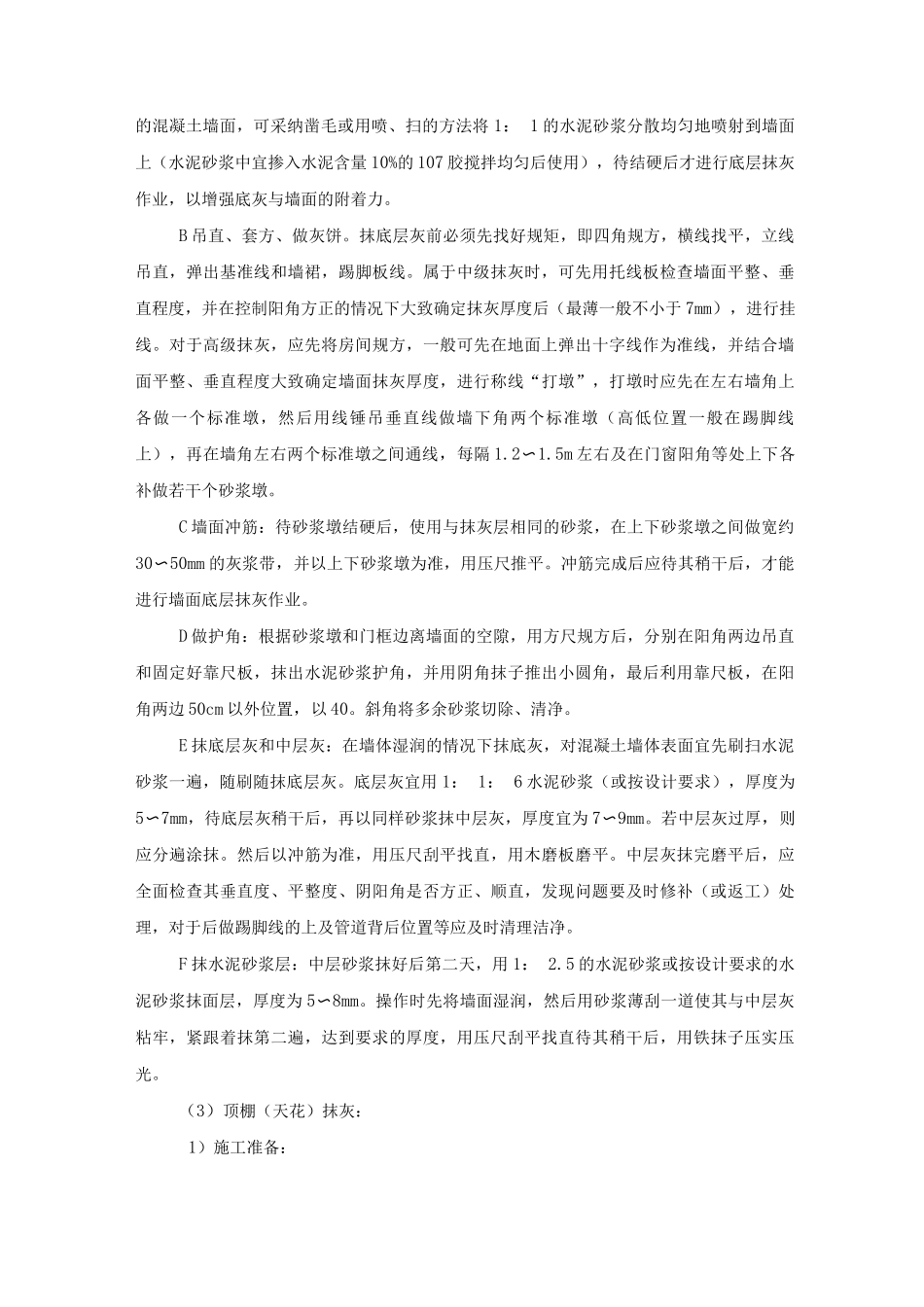 装饰工程施工方案10_第2页