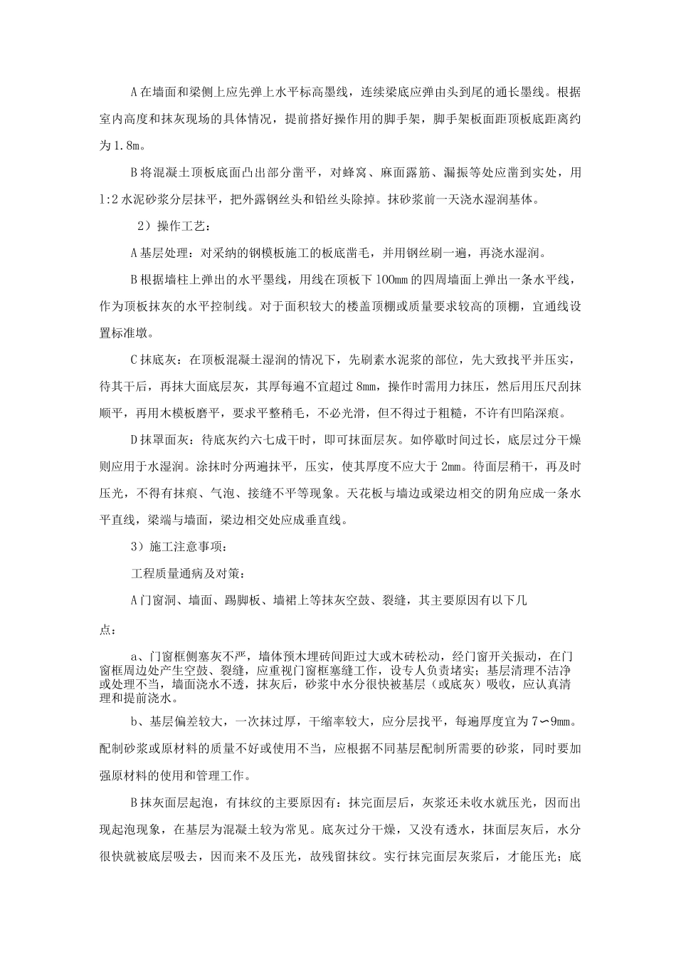 装饰工程施工方案10_第3页