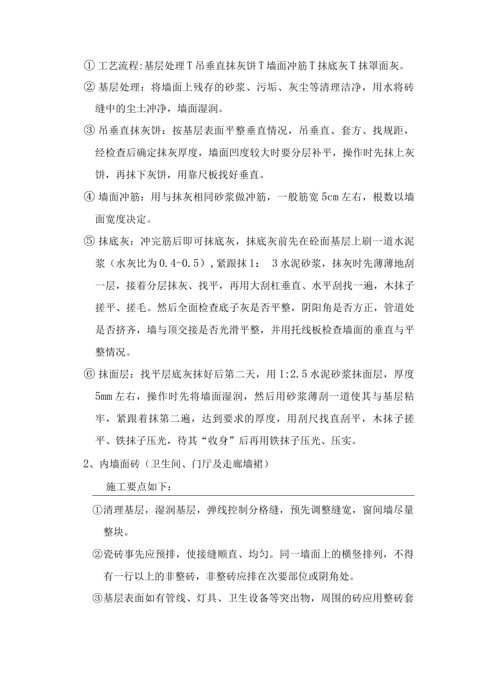 装饰工程施工方案11_第2页