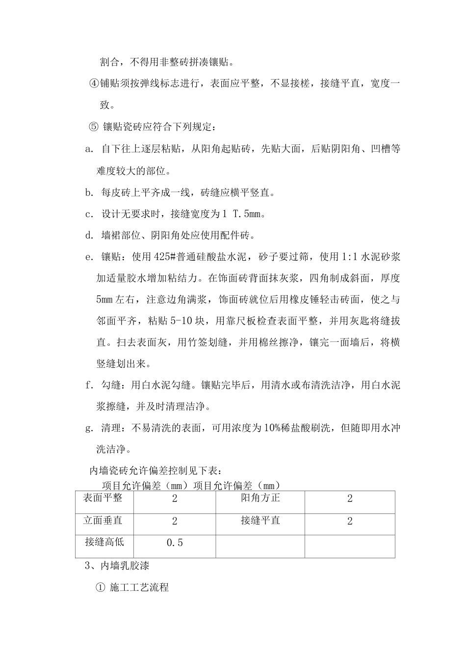 装饰工程施工方案11_第3页