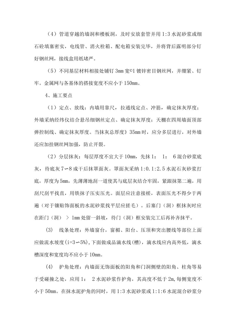 装饰工程施工方案13_第2页