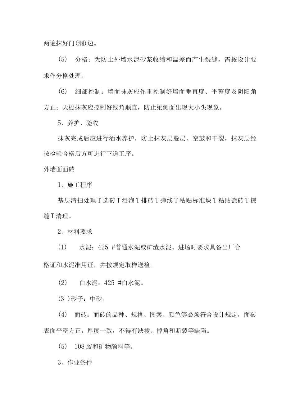 装饰工程施工方案13_第3页