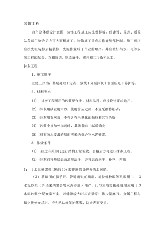 装饰工程施工方案13